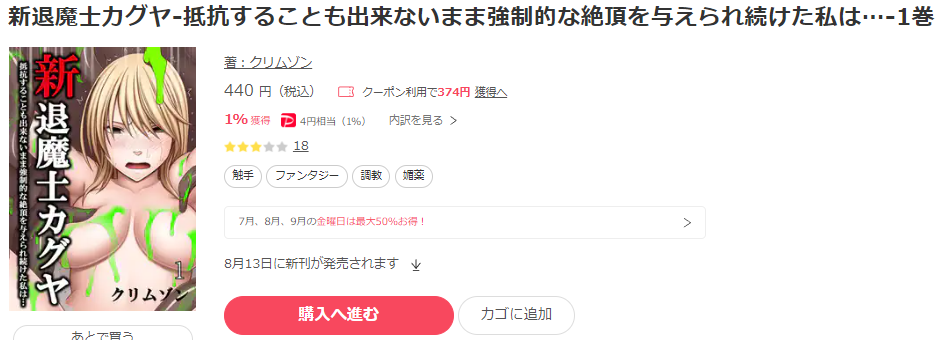 新退魔士カグヤ-抵抗することも出来ないまま強制的な絶頂を与えられ続けた私は…-　ebookjapan